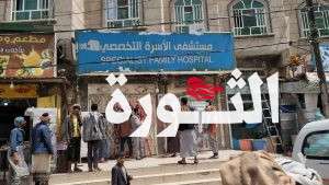 مكتب الصحة بذمار يغلق منشأة طبية مخالفة لمعايير مزوالة المهن الطبية