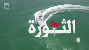 القوات المسلحة تزيح الستار عن زورق “طوفان المدمر”