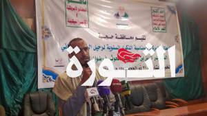 حجة.. فعالية ثقافية بالذكرى السنوية لرحيل العالم الرباني بدر الدين الحوثي