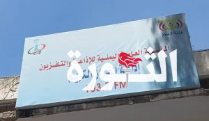 إطلاق البث التجريبي لإذاعة القرآن الكريم في محافظات إب تعز وذمار
