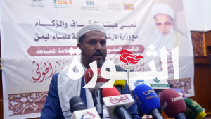 الأوقاف والزكاة ووزارة الارشاد ورابطة علماء اليمن تحيي ذكرى رحيل العلامة بدر الدين الحوثي