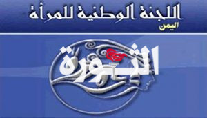 اللجنة الوطنية للمرأة تدين استهداف العدو الإسرائيلي للنازحين بمدرسة خديجة في غزة