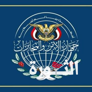 الأجهزة الأمنية تكشف اعترافات مهمة لشبكة التجسس حول استهداف القطاع الثقافي في اليمن
