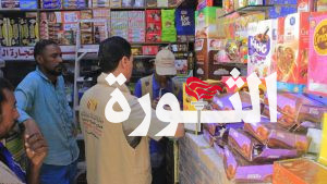مكتب الصناعة في الحديدة يكثف الحملات الرقابية على الأسواق 