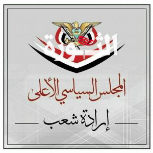المجلس السياسي الأعلى: العدوان الإسرائيلي على اليمن لن يثنينا عن موقفنا المناصرة لفلسطين ولن يمر دون رد