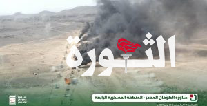 المنطقة العسكرية الرابعة تنفذ مناورة معقدة بعنوان “الطوفان المدمر”