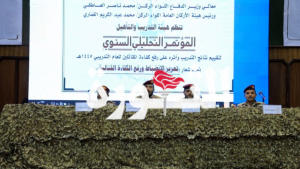 انعقاد المؤتمر السنوي التحليلي لتقييم نتائج التدريب وأثره على كفاءة المقاتلين للعام التدريبي 1445هـ