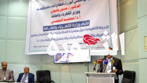 ندوة بصنعاء حول مشاركة القطاع الخاص في الاستثمار بمشاريع الكهرباء بنظام البوت