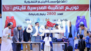تدشين توزيع الحقيبة المدرسية لـ 2800 يتيم ويتيمة بأمانة العاصمة ومحافظة الحديدة