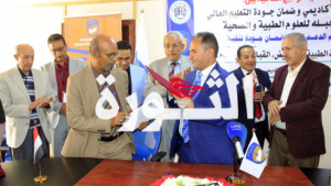 صنعاء.. مجلس الاعتماد الأكاديمي يتسلم طلب إعتماد ثلاثة برامج طبية بجامعة جبلة