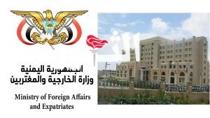 الخارجية تُدين استمرار العدوان الأمريكي البريطاني على اليمن
