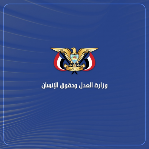 وزارة العدل وحقوق الإنسان ترحب بأوامر محكمة الجنايات الدولية باعتقال نتنياهو وغالانت