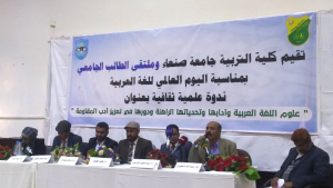 كلية التربية بجامعة صنعاء تحتفي باليوم العالمي للغة العربية
