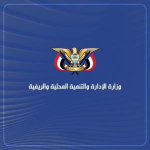 وزارة الإدارة والتنمية المحلية والريفية تنعى وكيل محافظة البيضاء حسين الرصاص