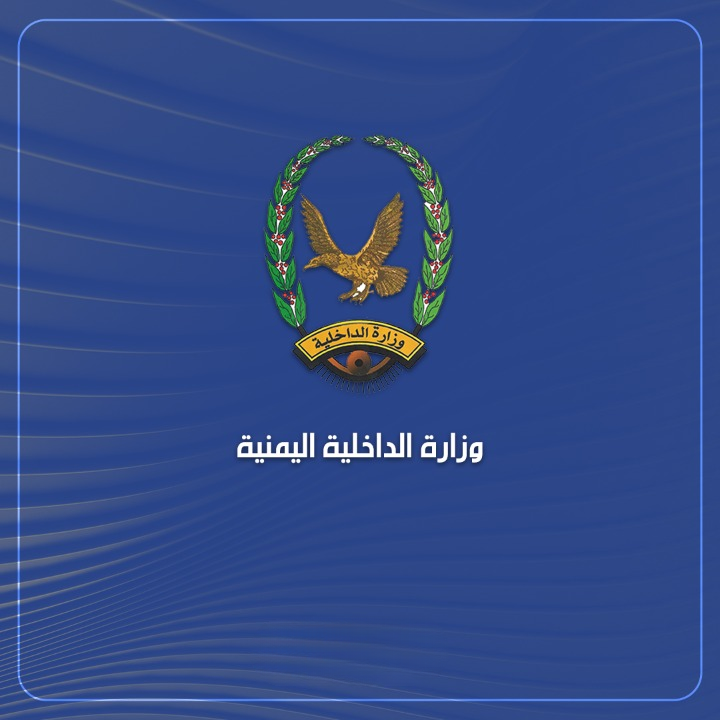 وزارة الداخلية تعلن استعادة الأمن في منطقة حنكة آل مسعود في البيضاء بعد دحر عناصر “داعش”