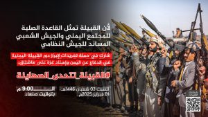 التاسعة مساءً.. انطلاق حملة تغريدات لإبراز دور القبيلة في الدفاع عن اليمن وإسناد غزة