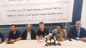 منظمة انتصاف تنظم حلقة نقاشية حول الإجرام الأمريكي دوليا (اليمن وأمريكا الجنوبية نموذجا)