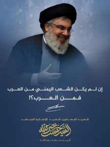 نصرالله في قلوب اليمنيين .. زخم ورسائل وفاء تسبق مراسم تشييعه