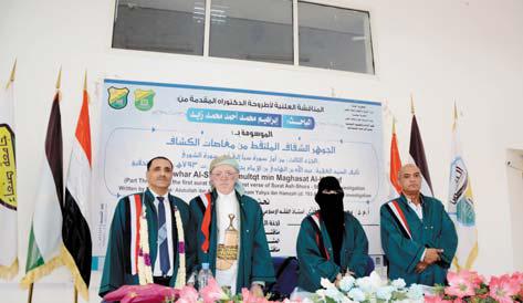 الدكتوراه بامتياز للباحث إبراهيم زايد من جامعة صنعاء