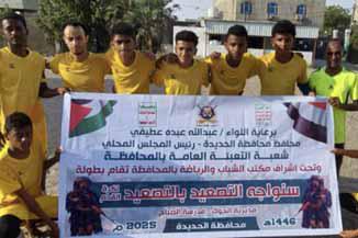 تدشين بطولتي «سنواجه التصعيد بالتصعيد والنفير العام» بالحديدة