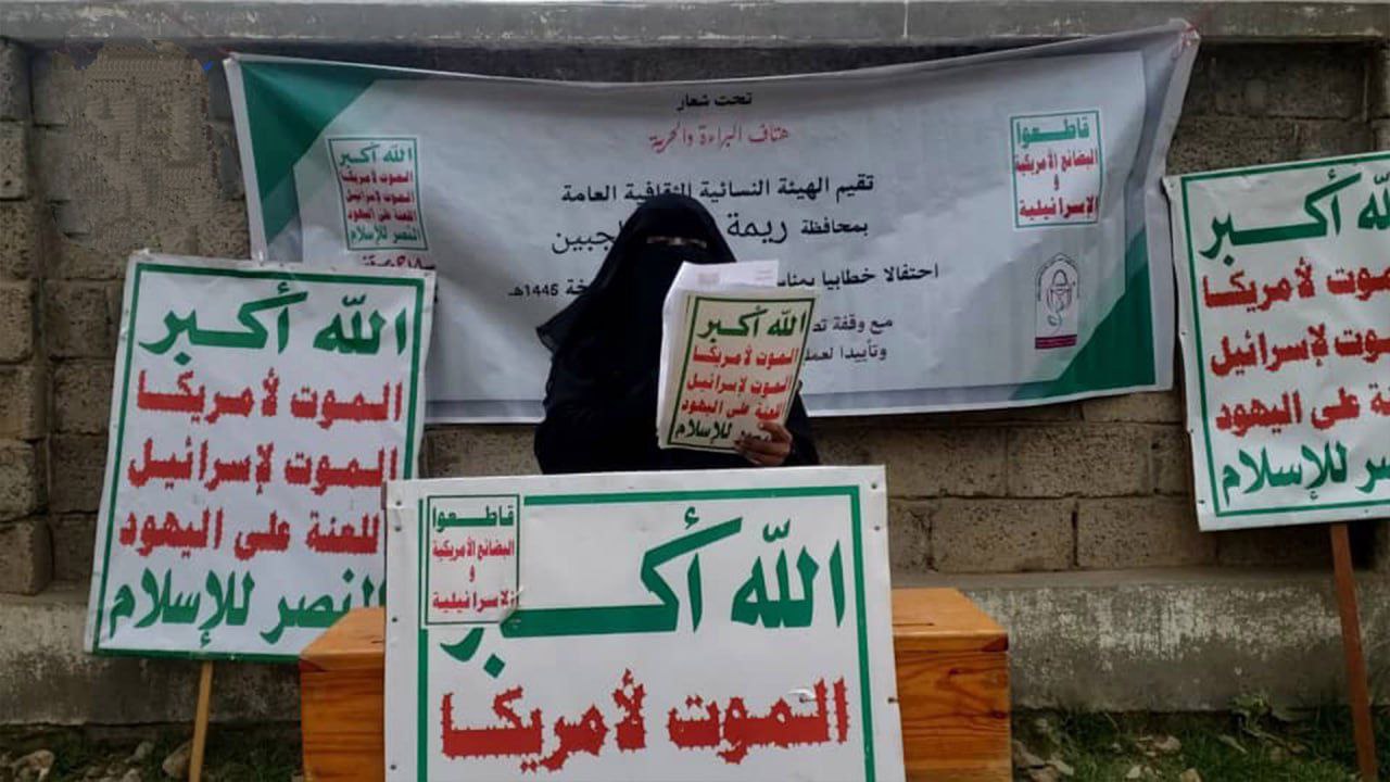 فعالية للهيئة النسائية في ريمة بالذكرى السنوية للصرخة