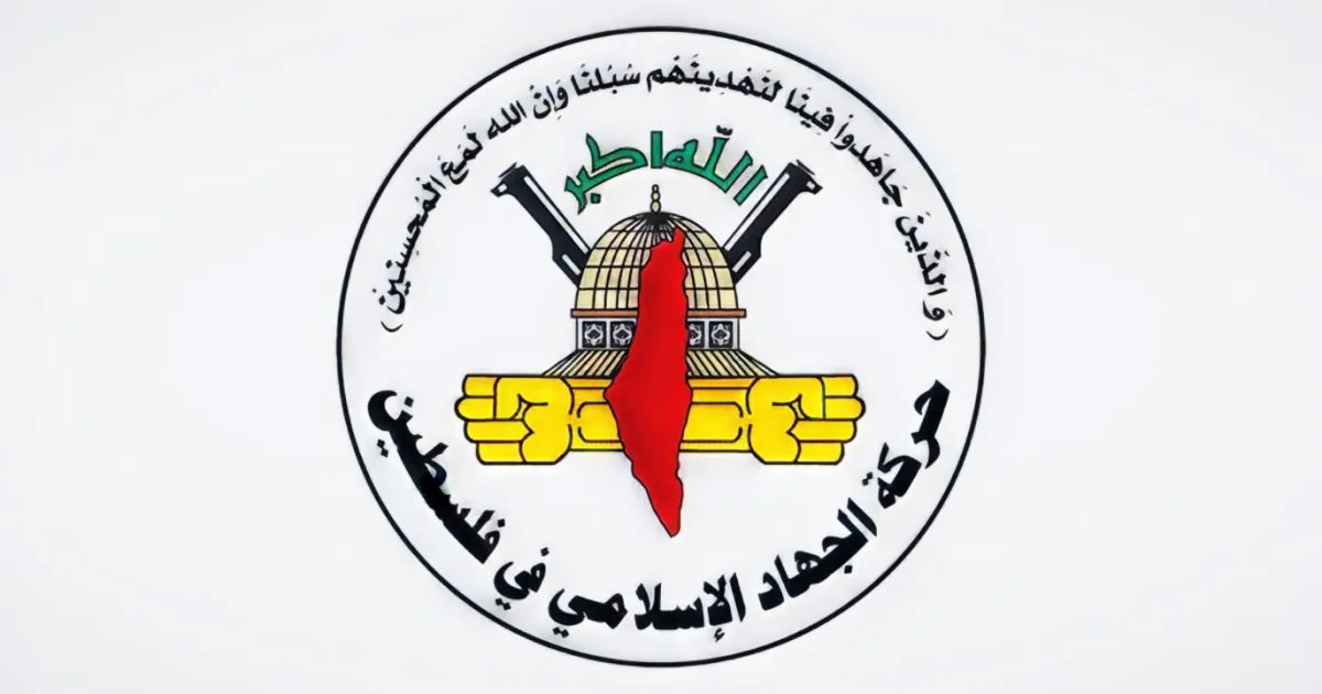 “الجهاد الإسلامي”: العدوان على الضاحية الجنوبية يشكل خرقا لوقف النار بغطاء وتواطؤ أمريكي