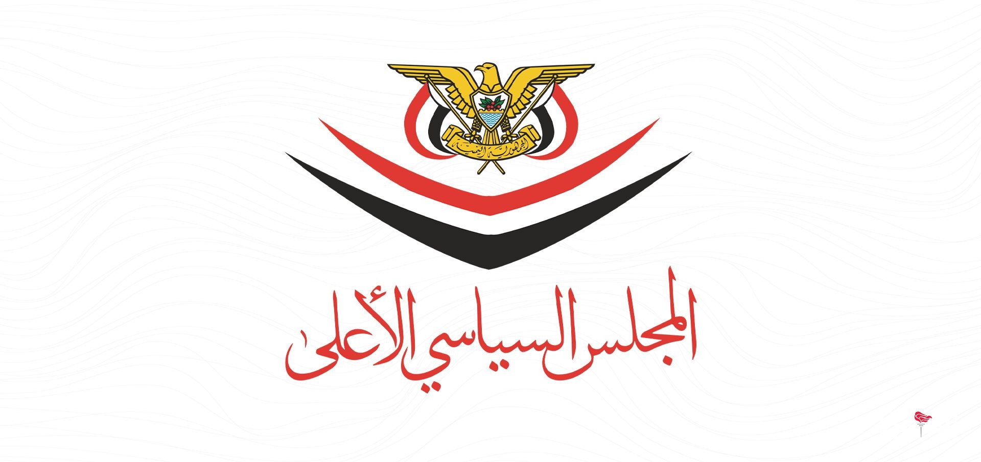 السياسي الأعلى يُدين العدوان الصهيوني على إيران ويؤكد أن العربدة الصهيونية بالمنطقة يجب أن تتوقف إلى الأبد