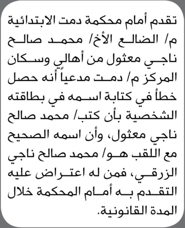 تقدم أمام محكمة دمت الابتدائية م/ الضالع الأخ/ محمد صالح ناجي معثول
