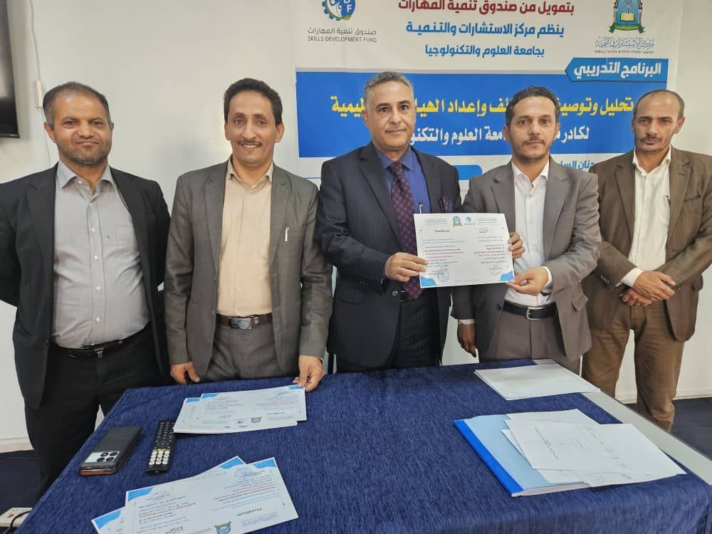 صندوق تنمية المهارات يختتم برنامج تحليل وتوصيف الوظائف