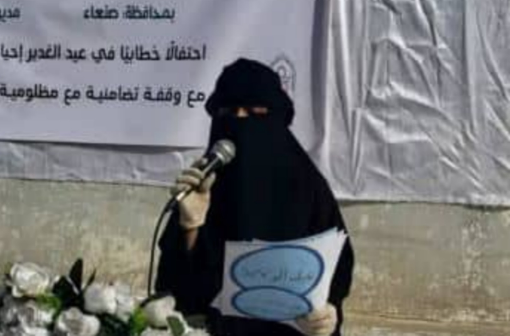 الهيئة النسائية في سنحان تحيي ذكرى يوم الولاية
