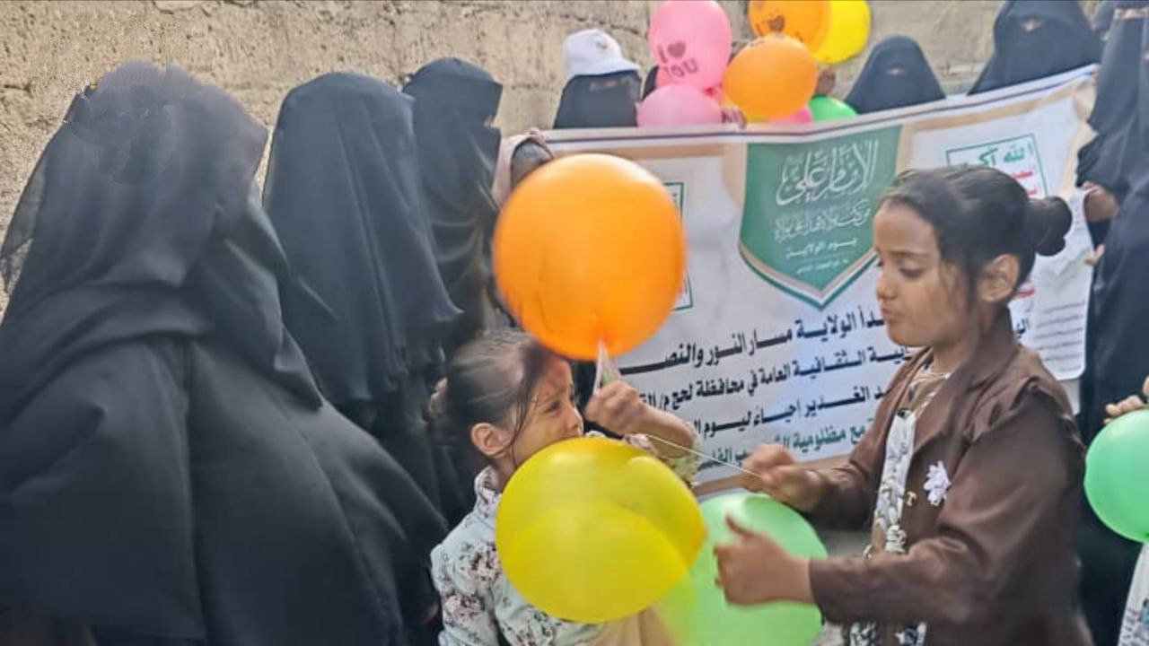 فعالية للهيئة النسائية في لحج بذكرى يوم الولاية