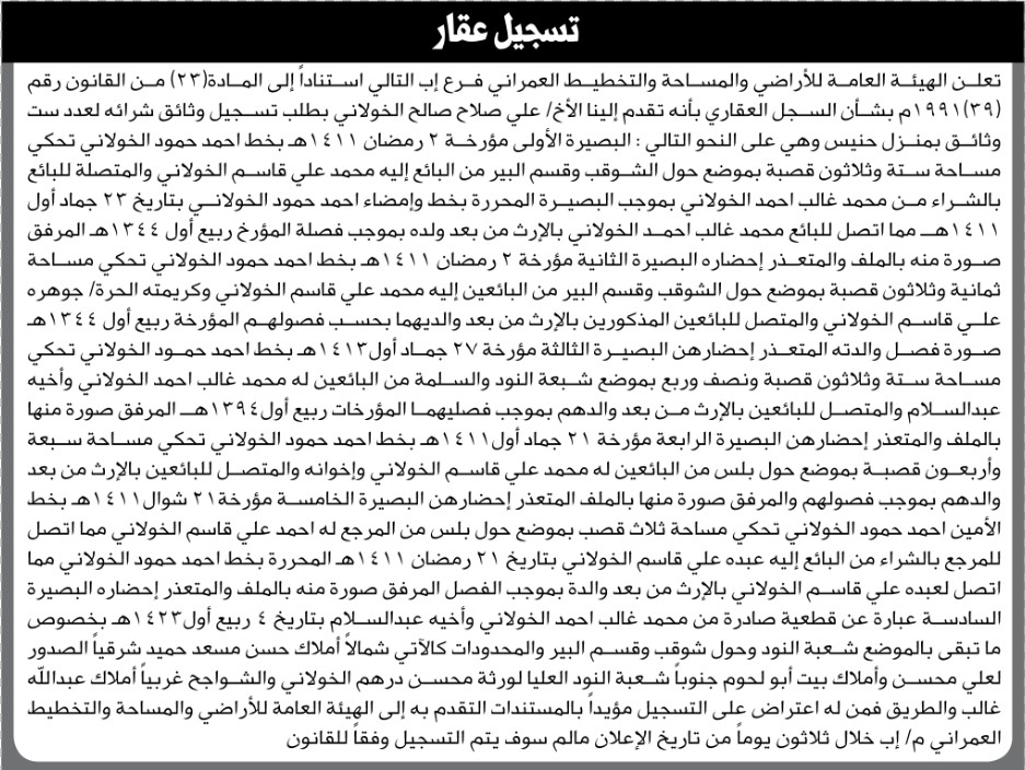 تعلن الهيئة العامة للأراضي فرع إب أنه تقدم اليها الأخ علي صلاح الخولاني بطلب تسجيل وثائق شراء