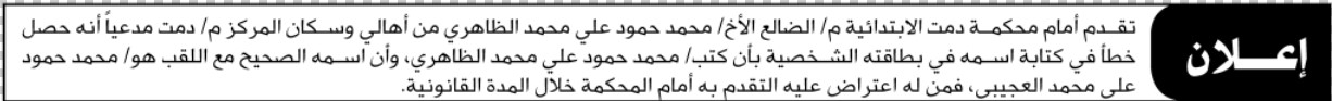 تقدم أمام محكمة دمت الإبتدائية م الضالع الأخ محمد حمود الظاهري بطلب تصحيح اسمه
