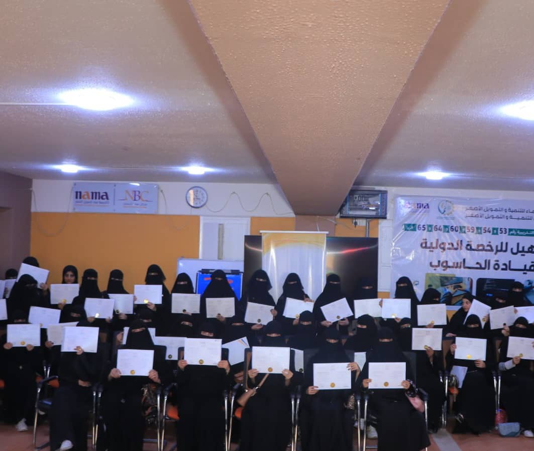 إختتام 5 برامج تدريبية في قيادة الحاسوب (ICDL) بمؤسسة نماء للتنمية
