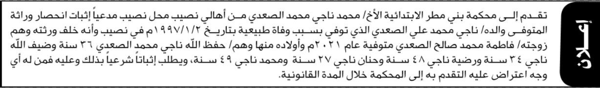 تقدم الى محكمة بني مطر الأخ محمد الصعدي مدعياً إثبات انحصار وراثة والده