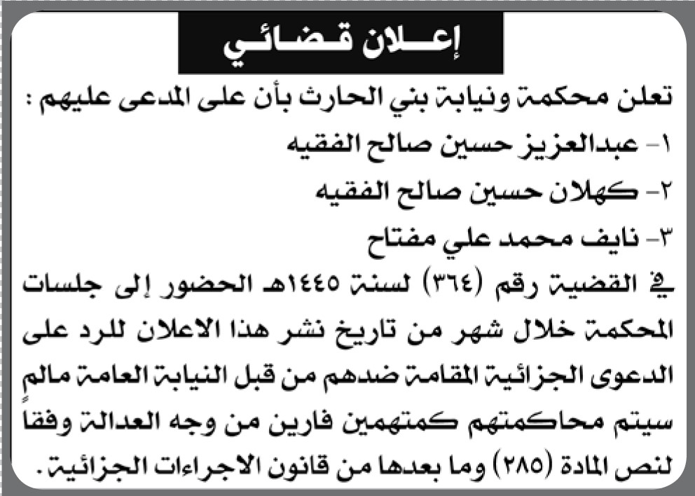 تعلن محكمة بني الحارث بأن على المدعى عليهم الحضور الى المحكمة