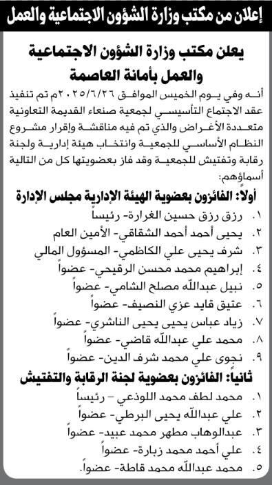 يعلن مكتب وزارة الشؤون الاجتماعية والعمل انه تم انعقاد الاجتماع التأسيسي