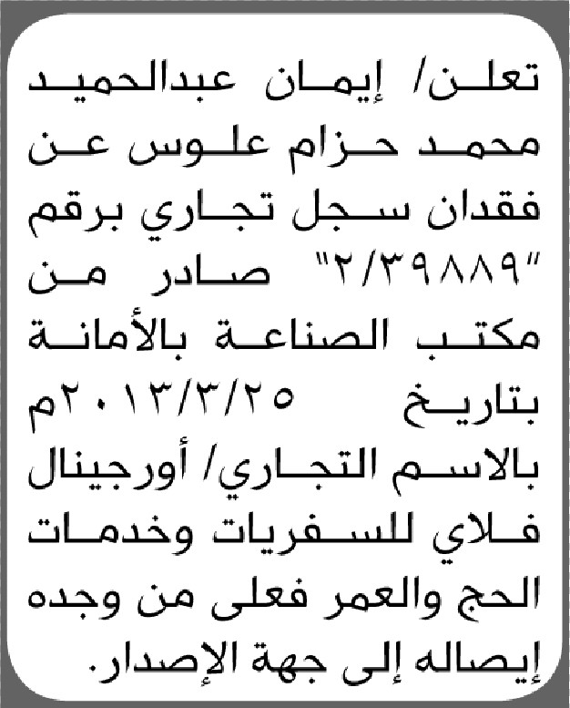تعلن ايمان علوس عن فقدان سجل تجاري