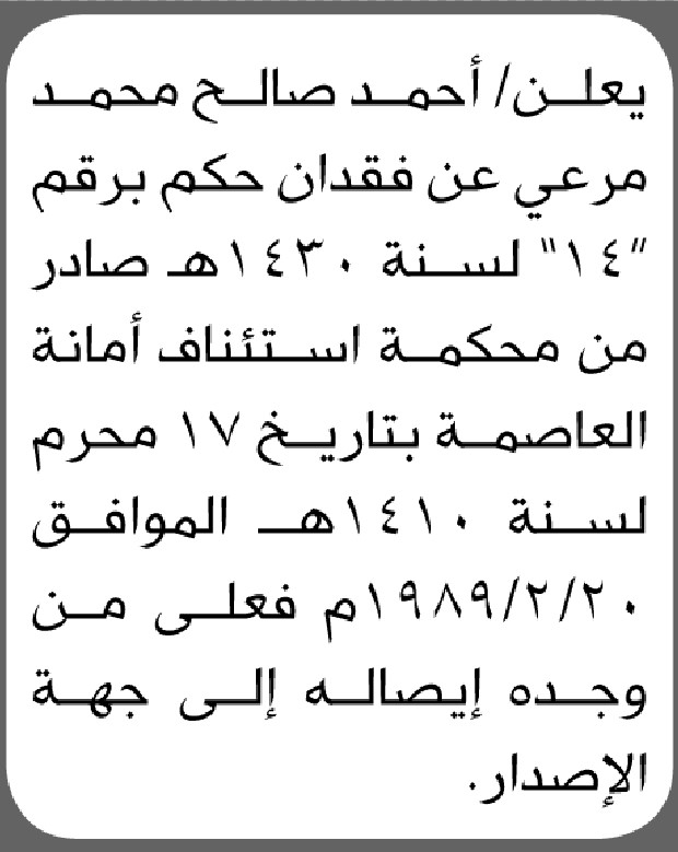 يعلن أحمد صالح عن فقدان حكم