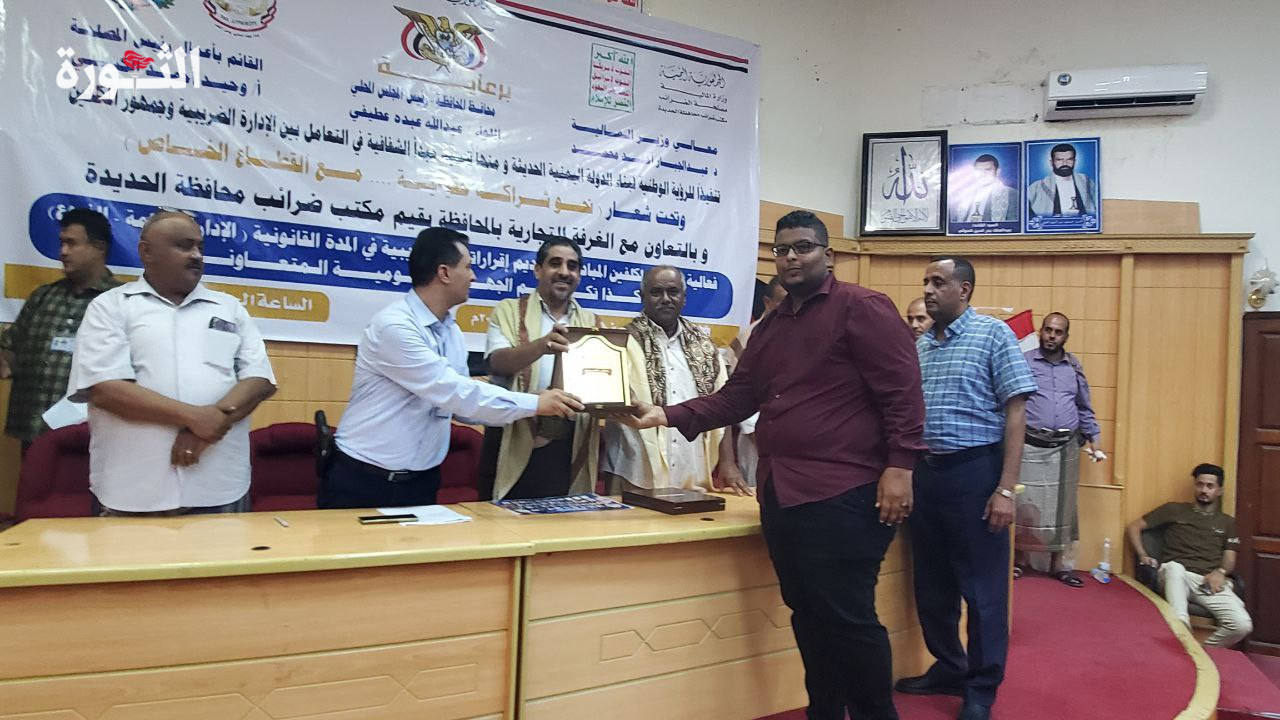 الحديدة تكريم المكلفين المبادرين بتقديم إقراراتهم الضريبية في موعدها القانوني