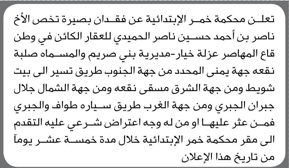 تعلن محكمة خمر عن فقدان بصيرة تخص الأخ/ ناصر الحميدي