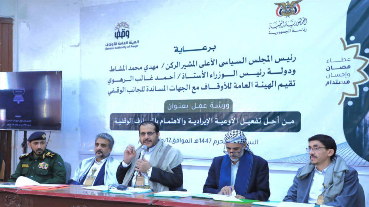 الأوقاف تنظم ورشة خاصة بتفعيل الأوعية والاهتمام بالمصارف الوقفية