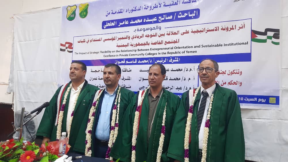 الدكتوراه للباحث صالح الحلحلي في الإدارة والتخطيط التربوي من جامعة صنعاء
