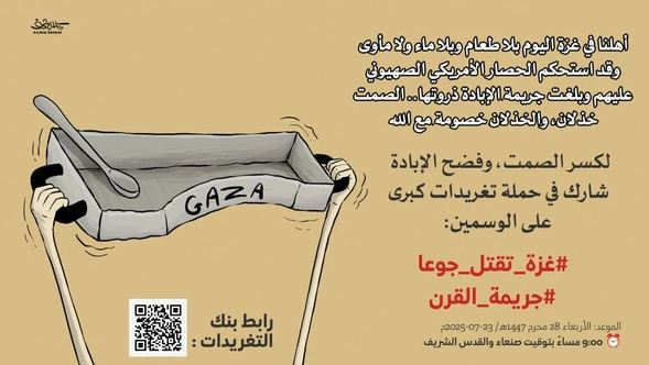 في التاسعة مساء.. حملة تغريدات لكشف جريمة الحصار والتجويع في غزة
