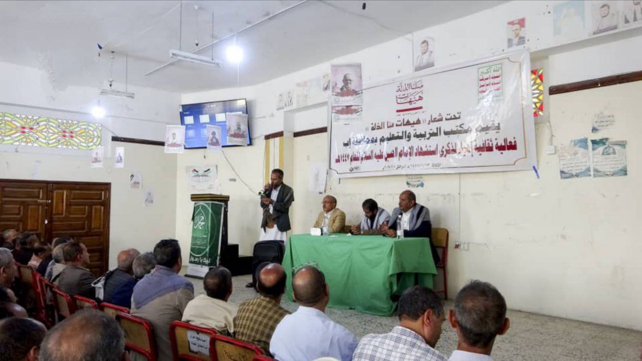 فعالية خطابية وثقافية للقطاع التربوي في إب بذكرى عاشوراء