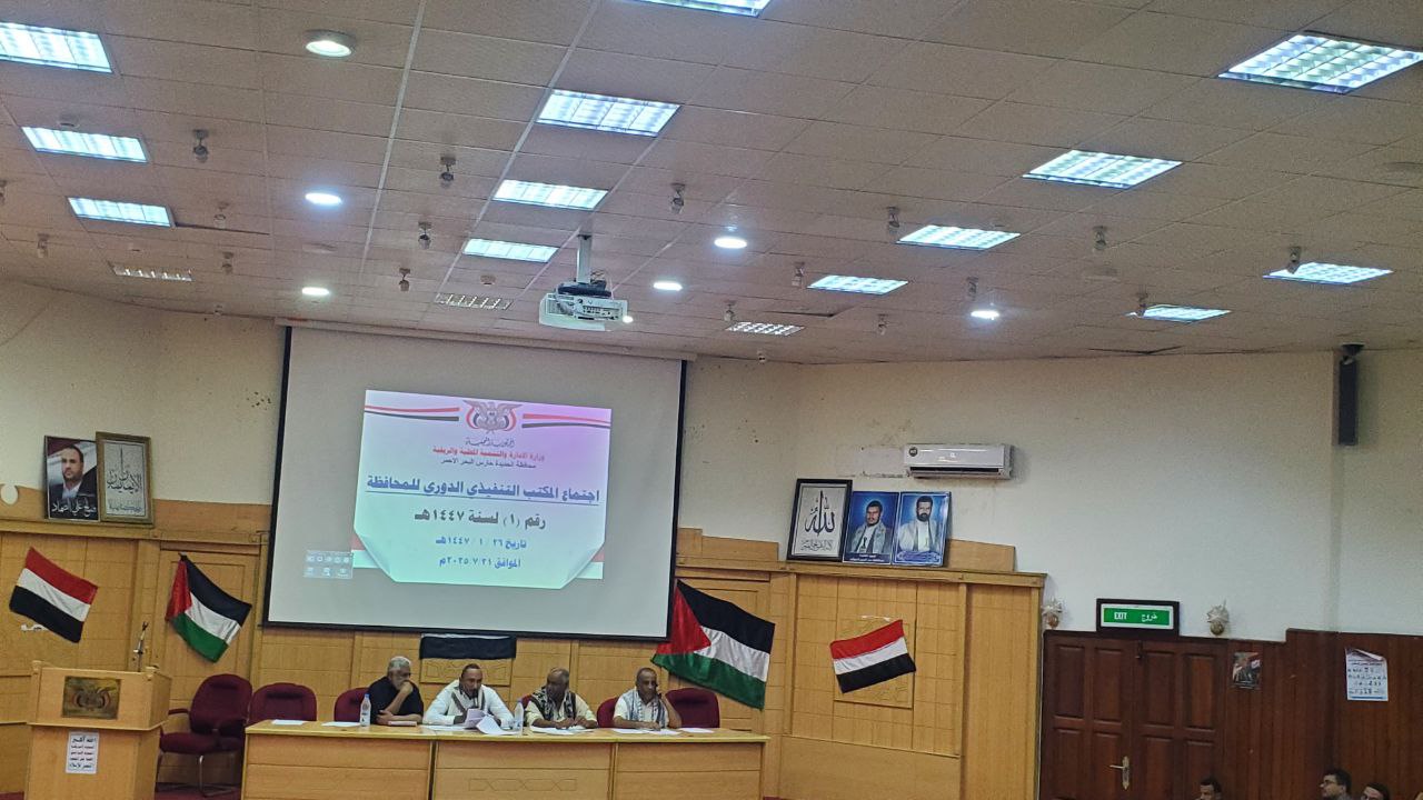 استعراض خطة العمل والمشاريع الخدمية والتنموية في الحديدة لعام 1447هـ