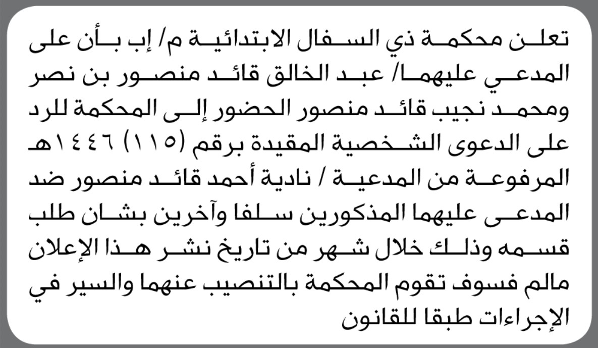 تعلن محكمة ذي السفال الابتدائية م/إب بأن على المدعي عليهما عبدالخالق نصر ومحمد منصور الحضور إلى المحكمة