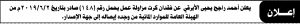 يعلن أحمد راجح الأبرقي عن فقدان كرت مزاولة عمل