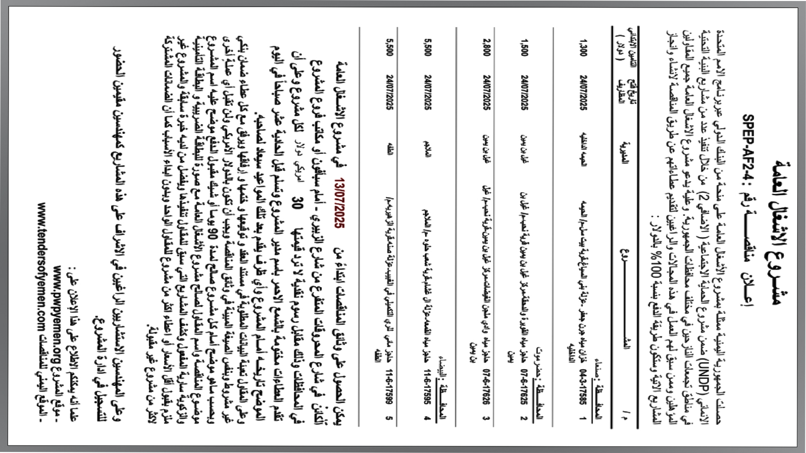 يعلن مشروع الأشغال العامة عن مناقصة عامة