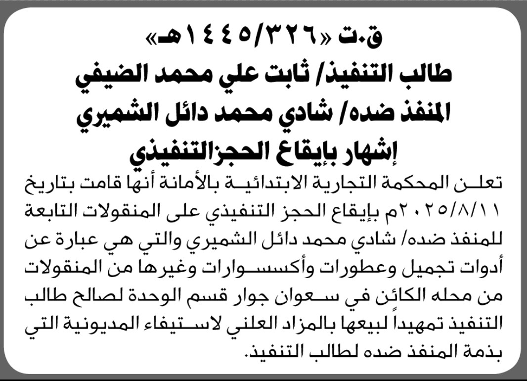 تعلن المحكمة التجارية الابتدائية بالأمانة عن إشار بإيقاع الحجز التنفيذي